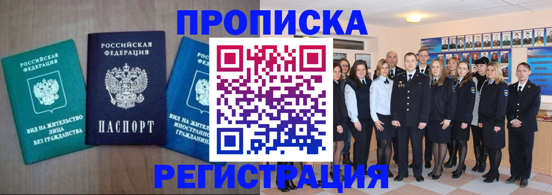 прописка для кредита в Цимлянске