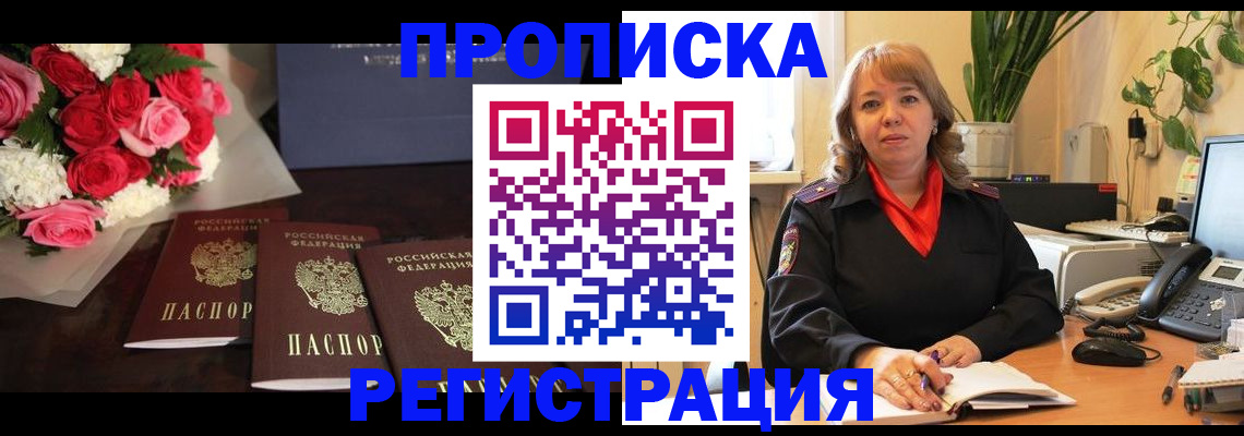 временная регистрация собственник в Цимлянске