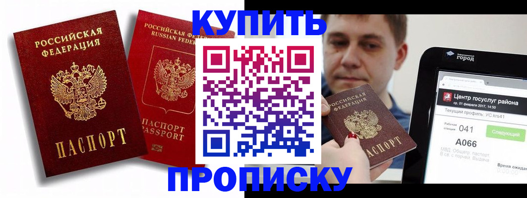 прописка регистрация в Цимлянске